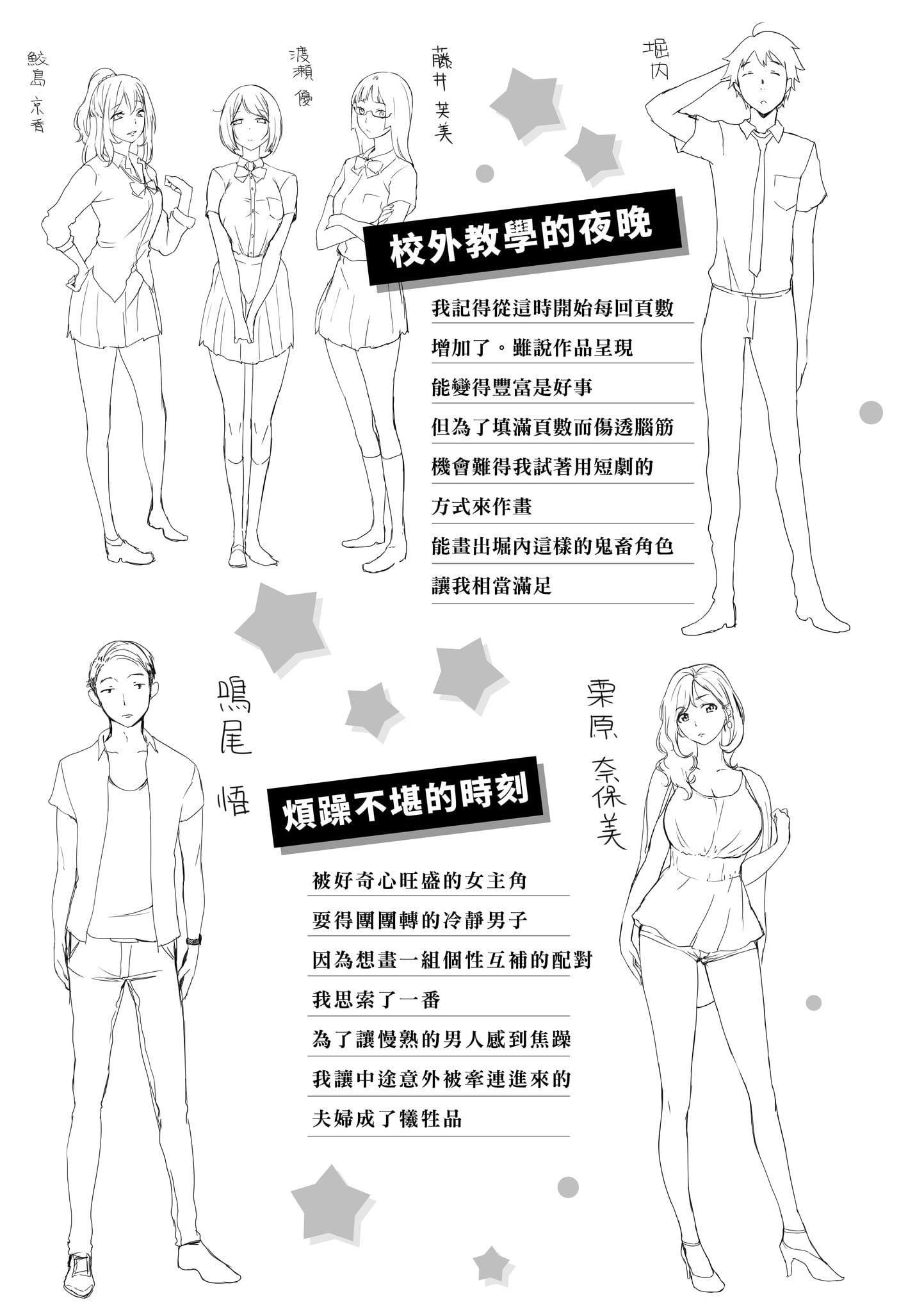 愉快的旅行第13话