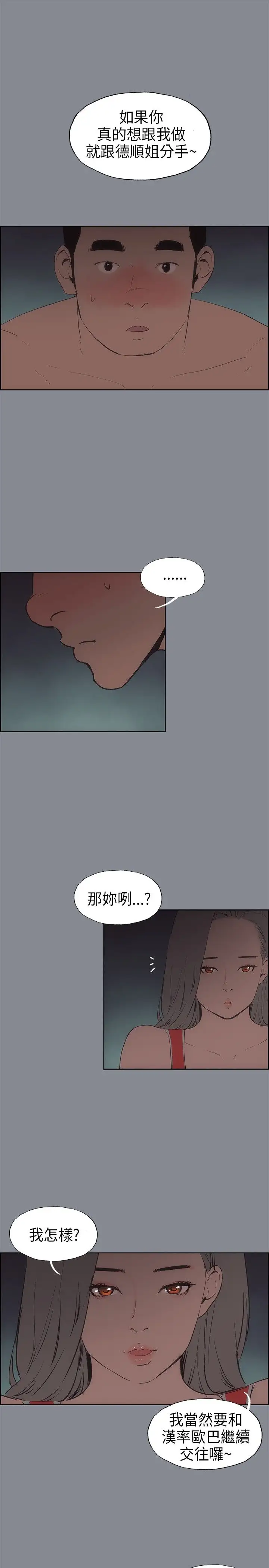 愉快的旅行第13话