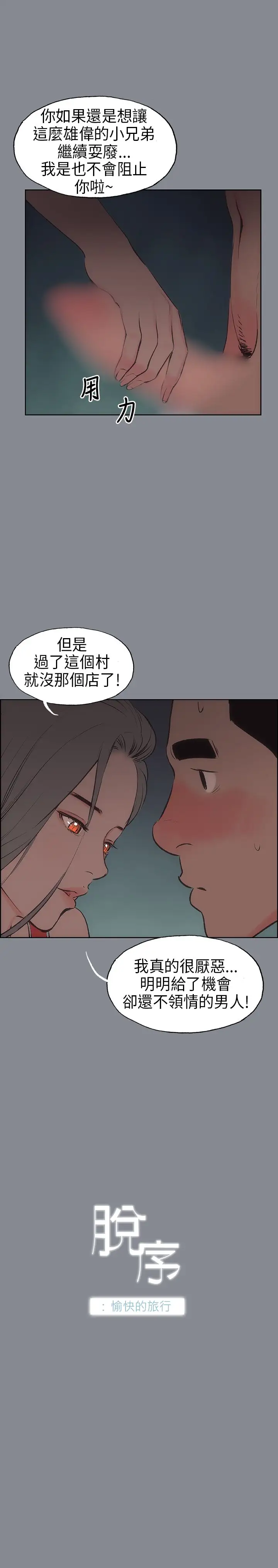 愉快的旅行第14话