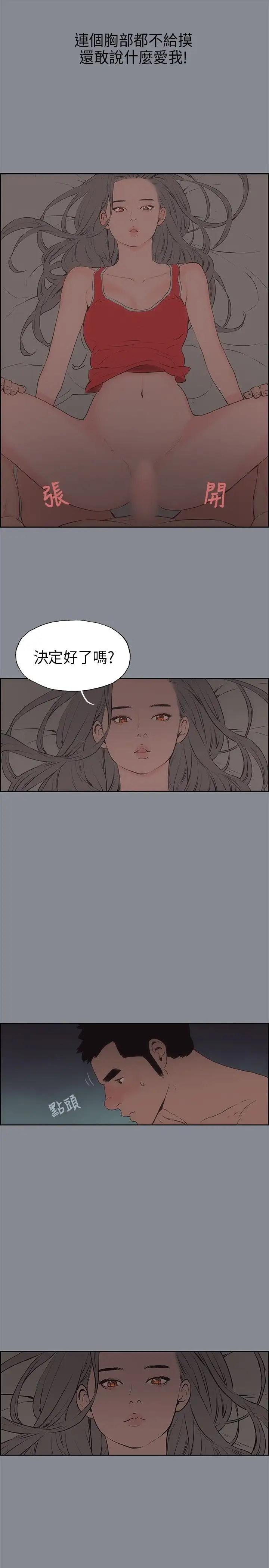 愉快的旅行第14话