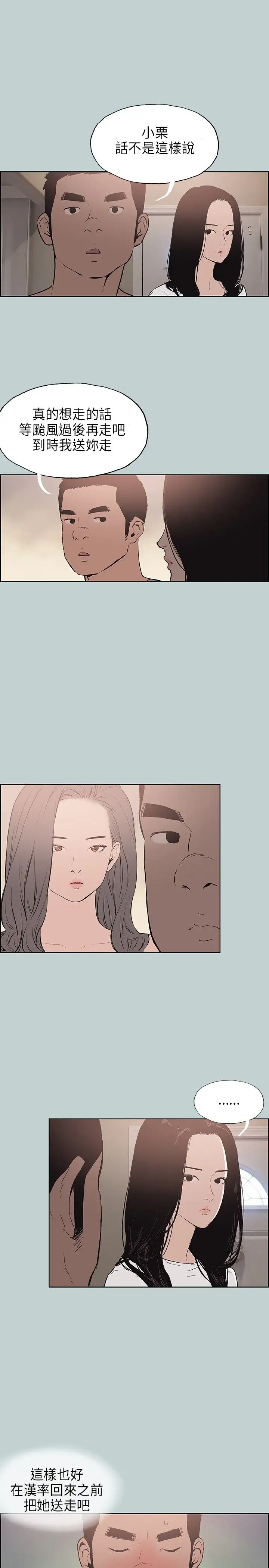 愉快的旅行第16话