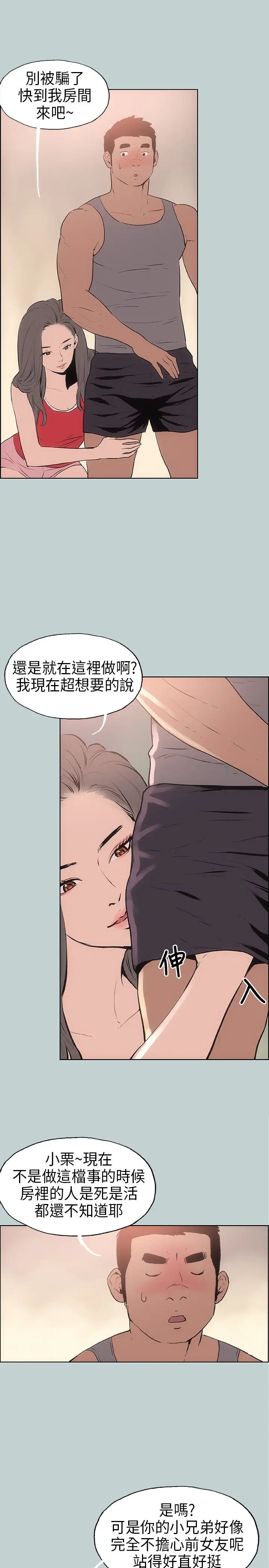 愉快的旅行第17话