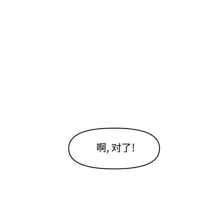 新婚夫婦第23話