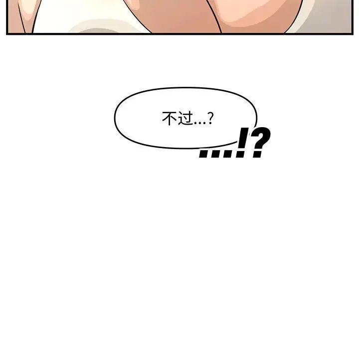 新婚夫妇第23话