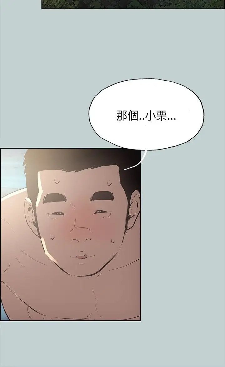 愉快的旅行第20话