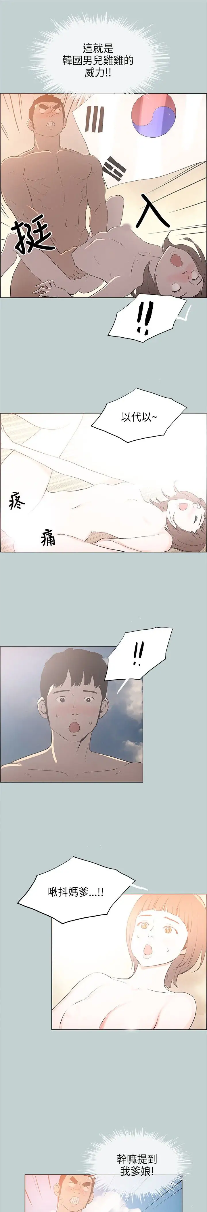 愉快的旅行第23话