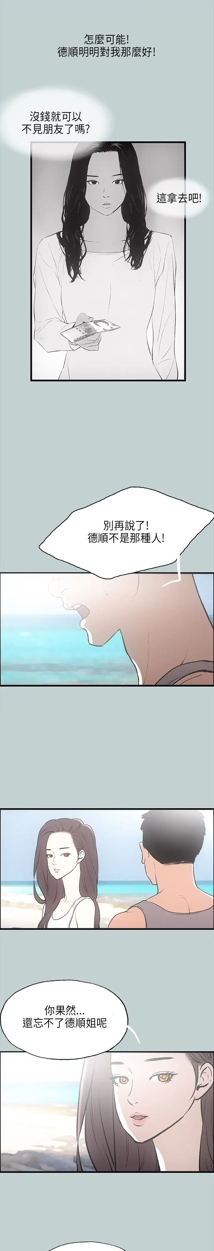 愉快的旅行第24话