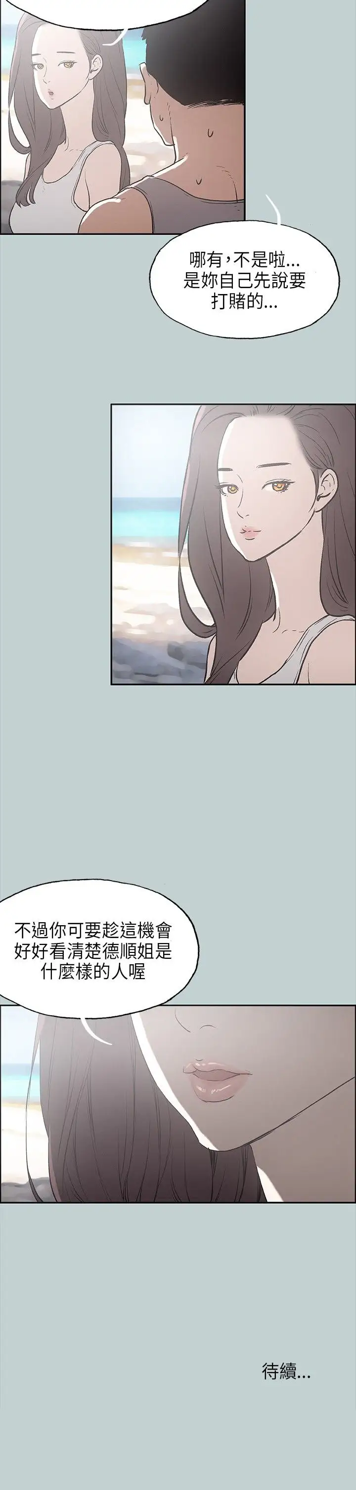 愉快的旅行第24话