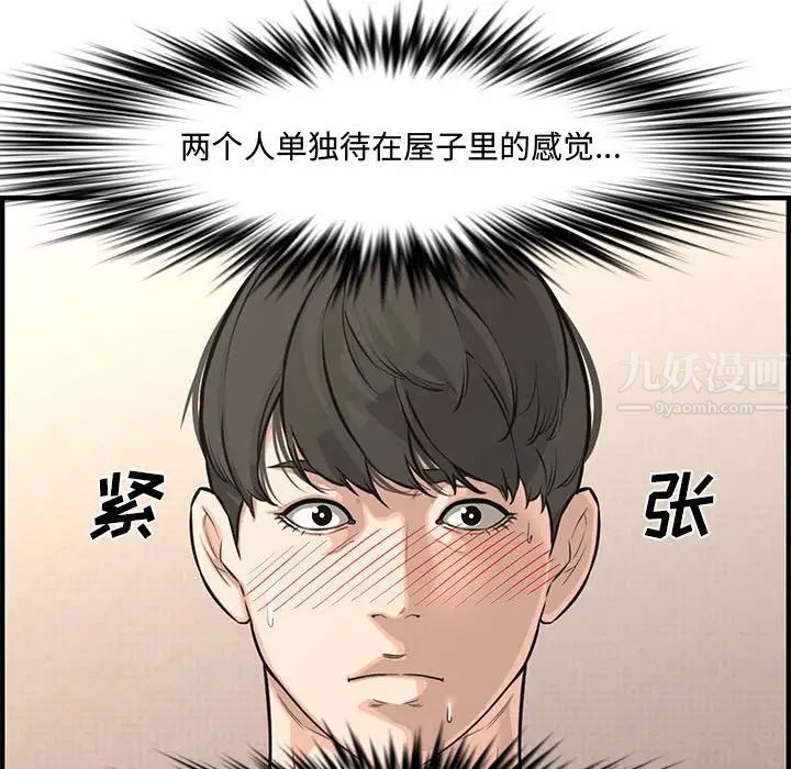 新婚夫婦第24話