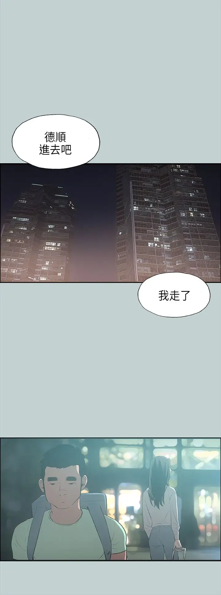 愉快的旅行第26话