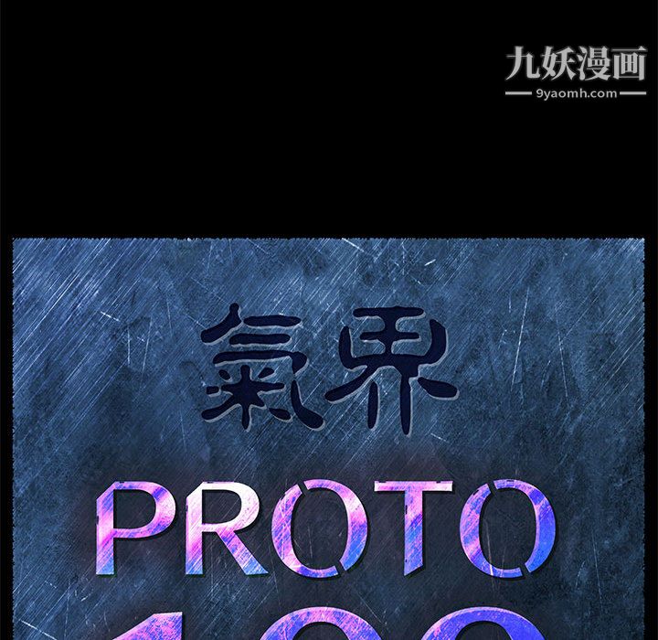 PROTO109第46話