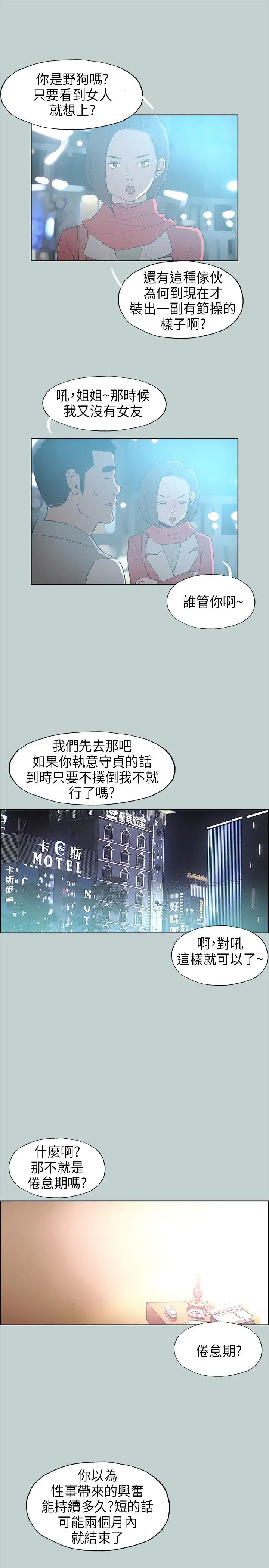 愉快的旅行第29话