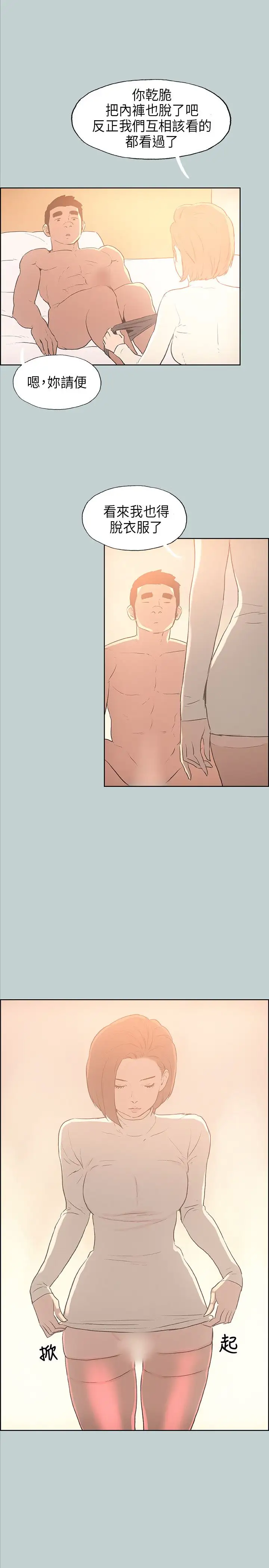 愉快的旅行第30话