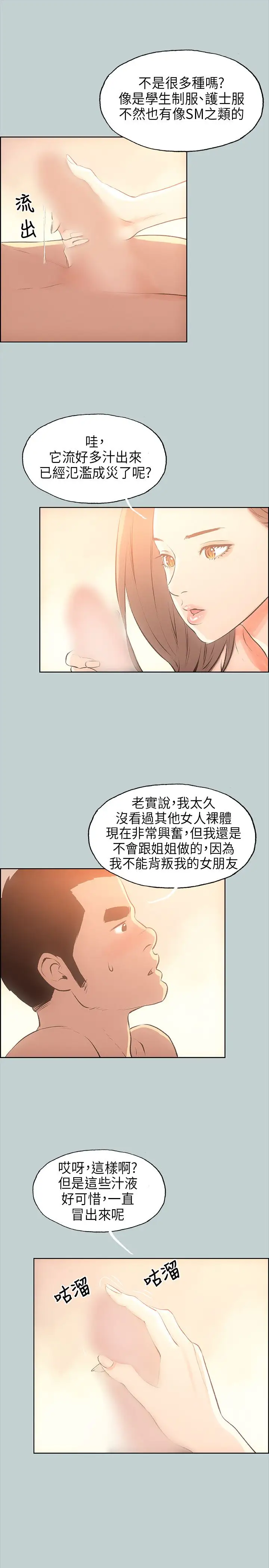 愉快的旅行第30话