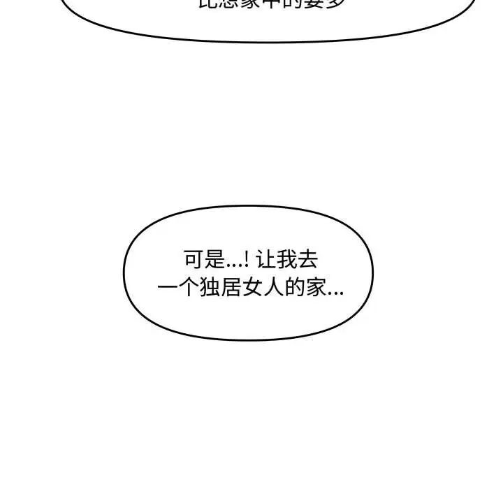 新婚夫妇第25话