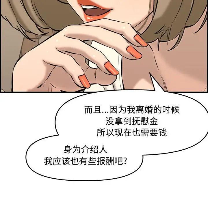 新婚夫妇第25话