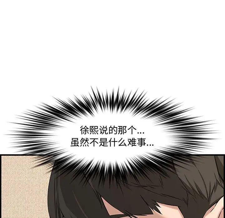 新婚夫妇第25话