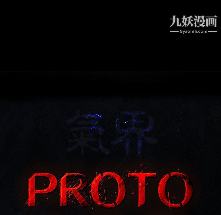PROTO109第47话