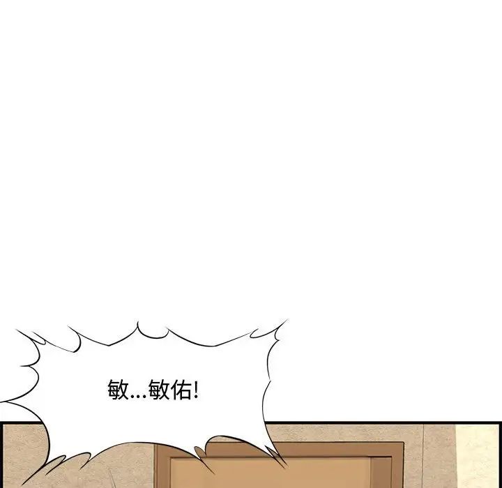 新婚夫婦第26話