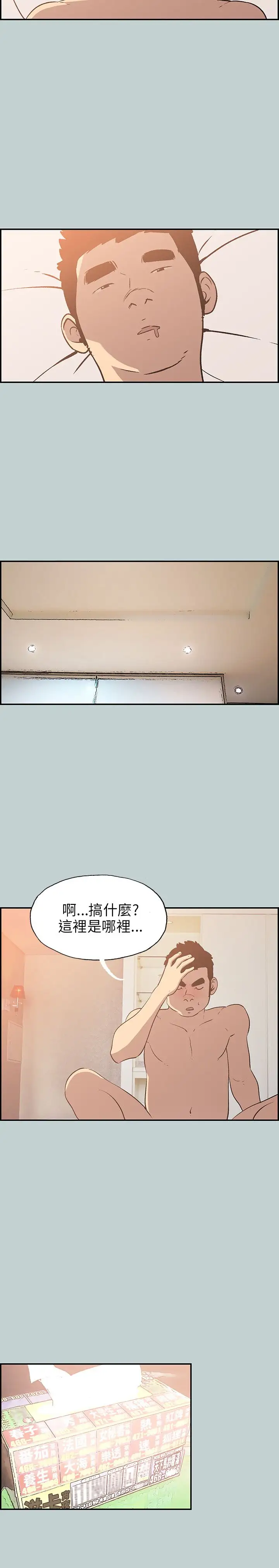 愉快的旅行第35话