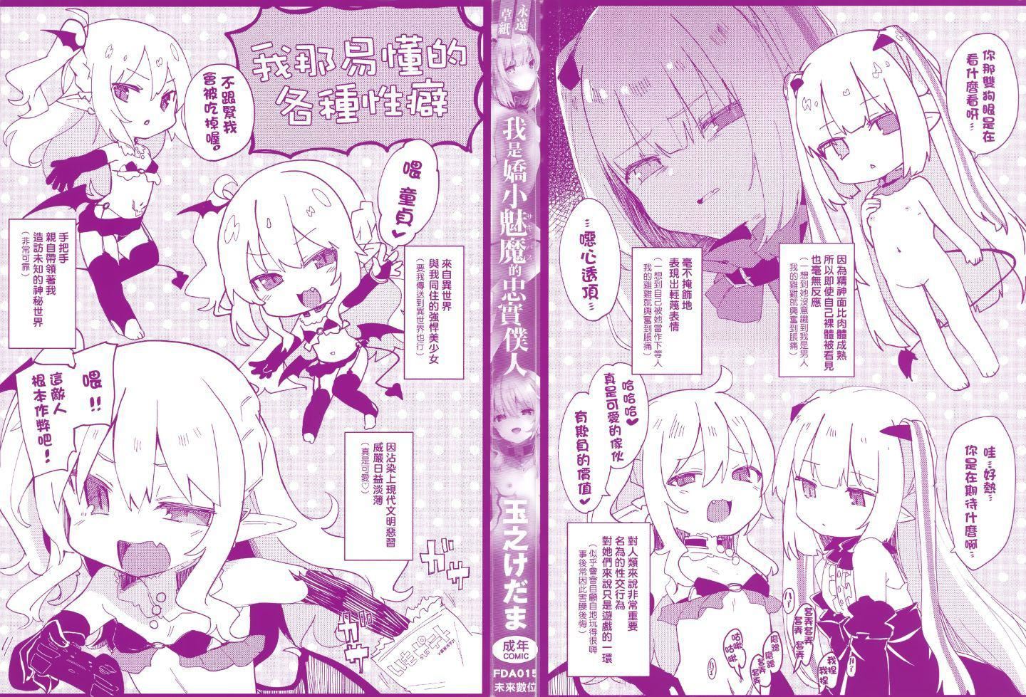 [玉之けだま]僕は小さな淫魔のしもべ[玉之けだま]僕は小さな淫魔のしもべ