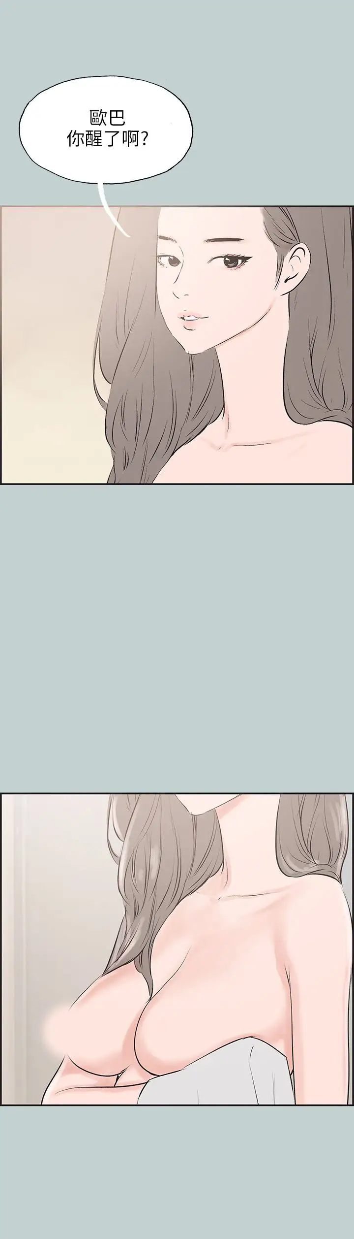 愉快的旅行第36话