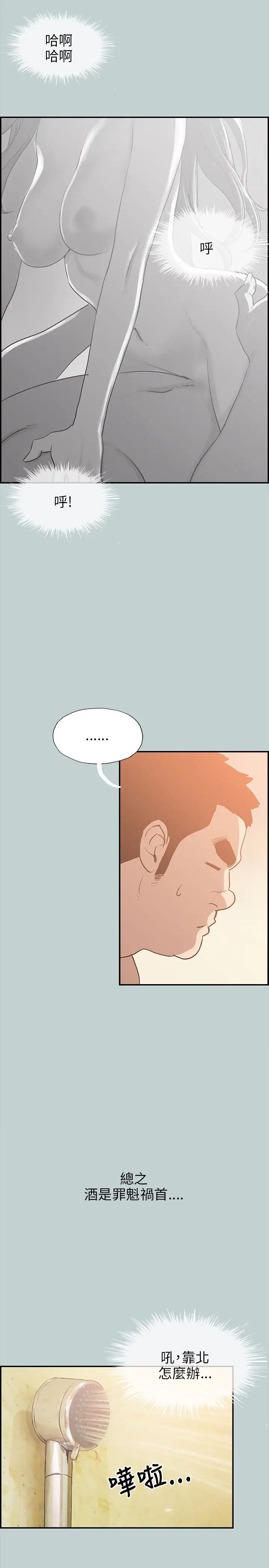 愉快的旅行第36话