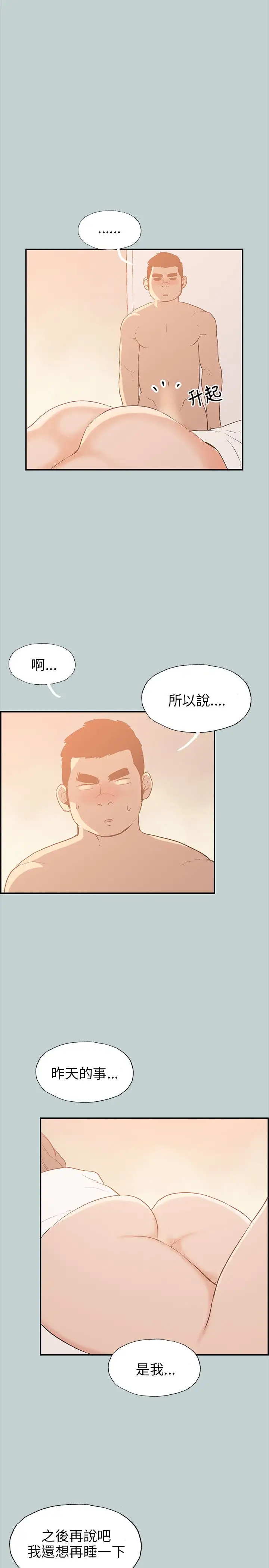 愉快的旅行第36话