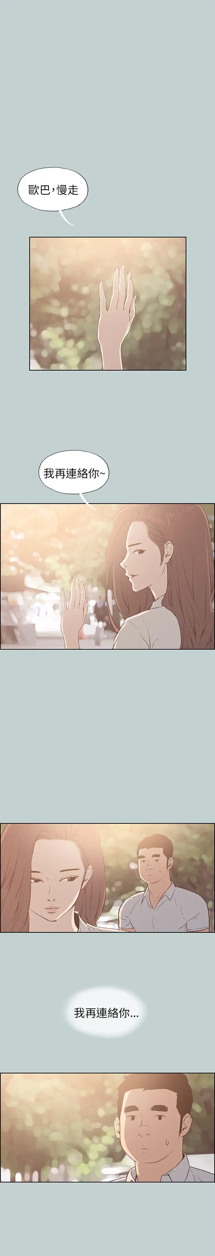 愉快的旅行第37话