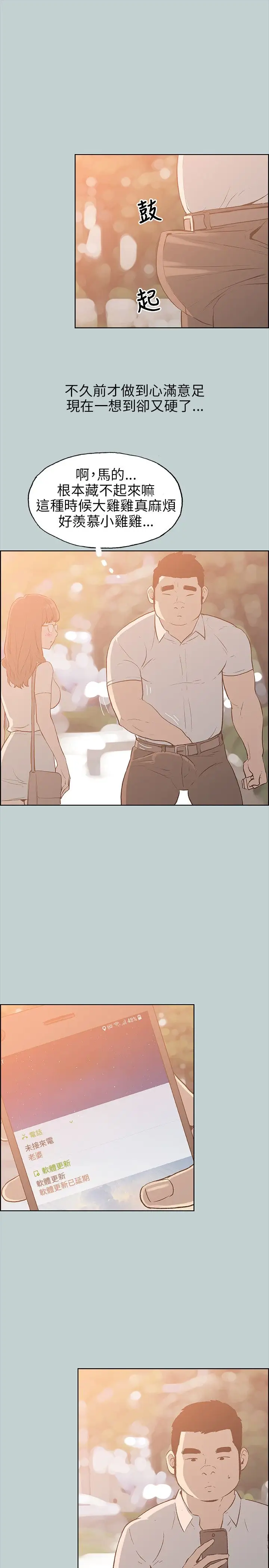 愉快的旅行第37话