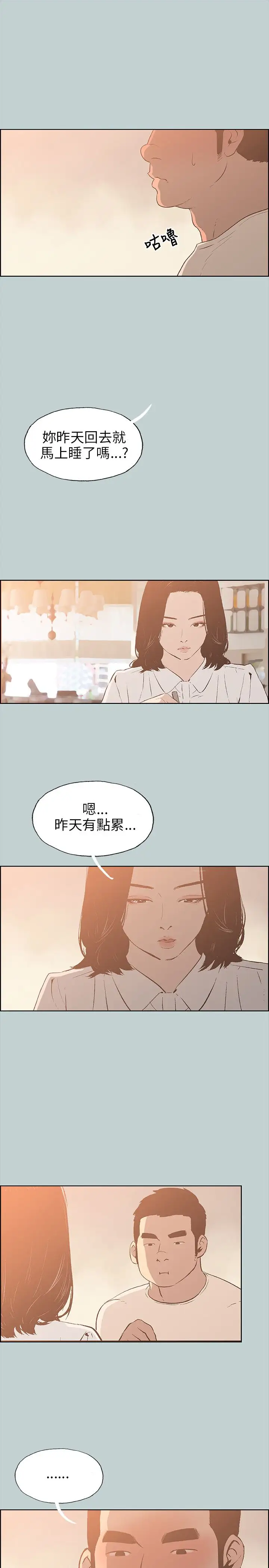 愉快的旅行第37话