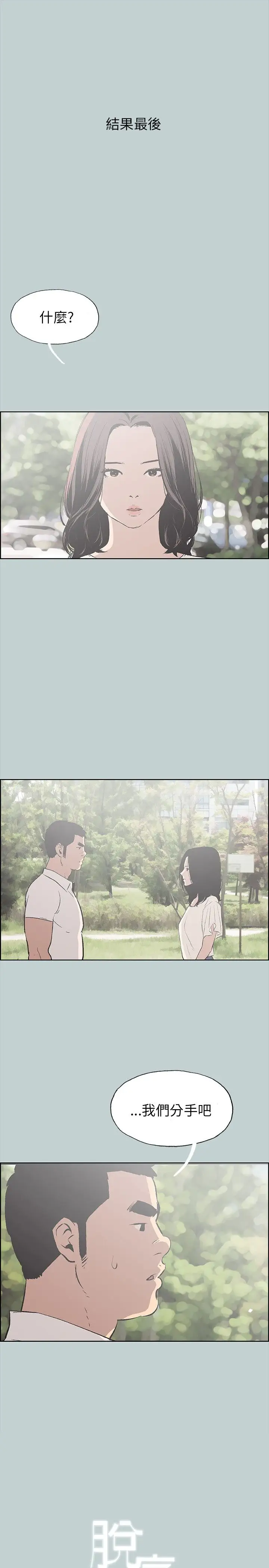 愉快的旅行第38话