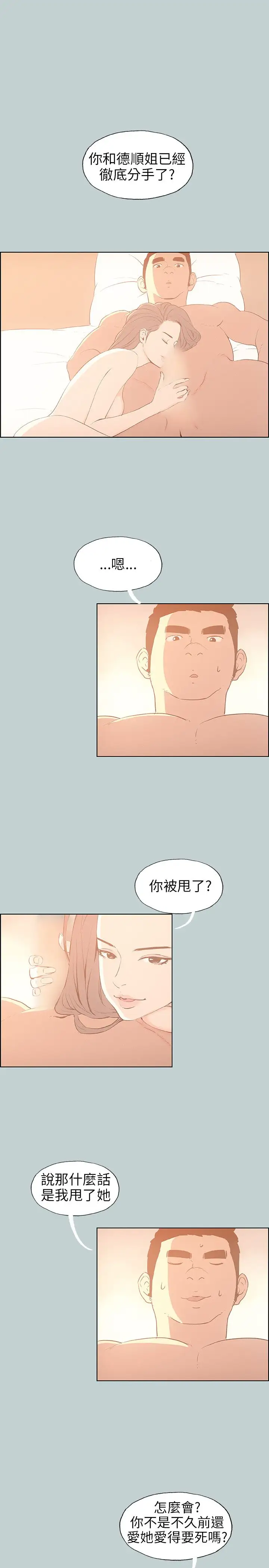 愉快的旅行第38话