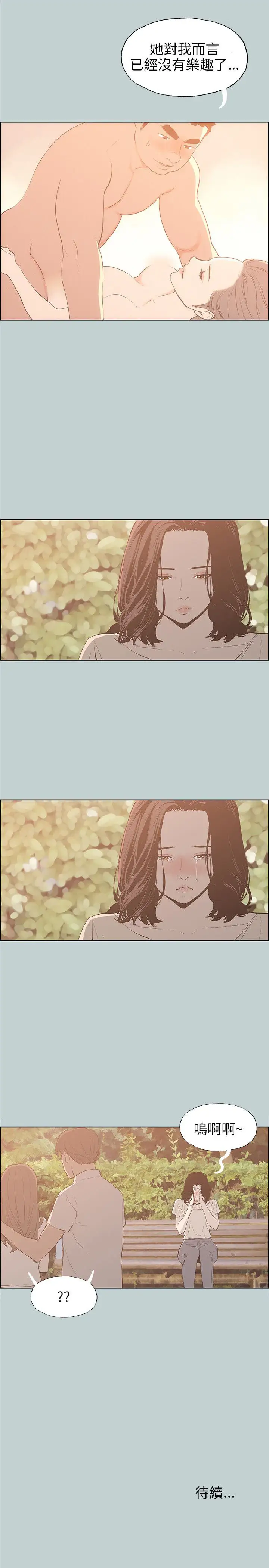 愉快的旅行第38话