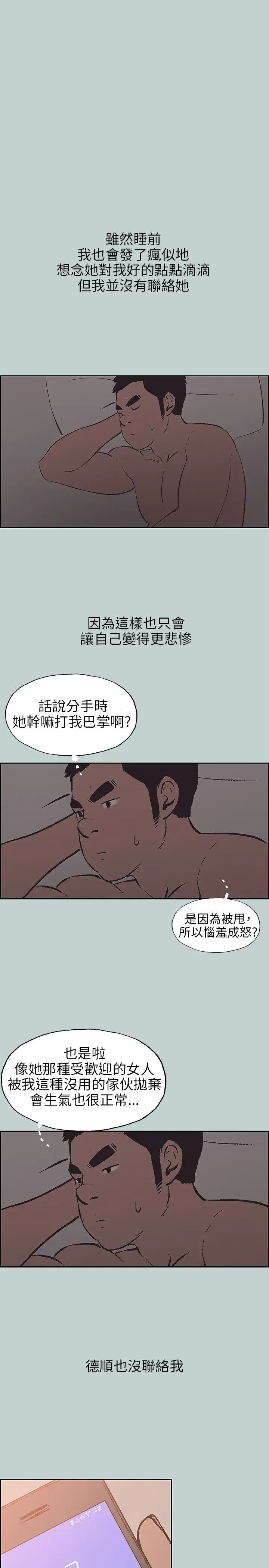 愉快的旅行第39话