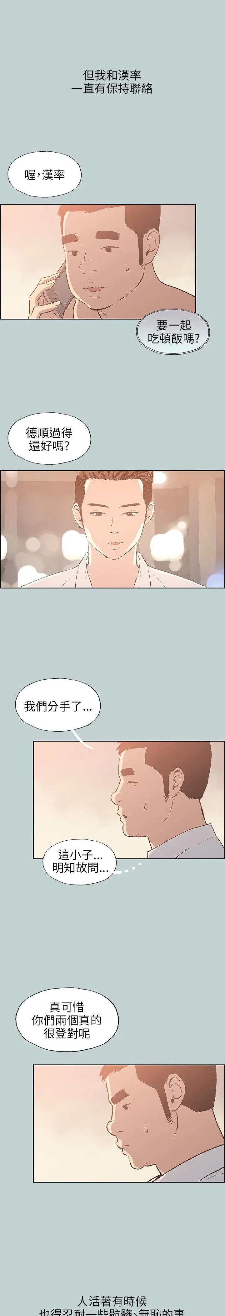 愉快的旅行第39话