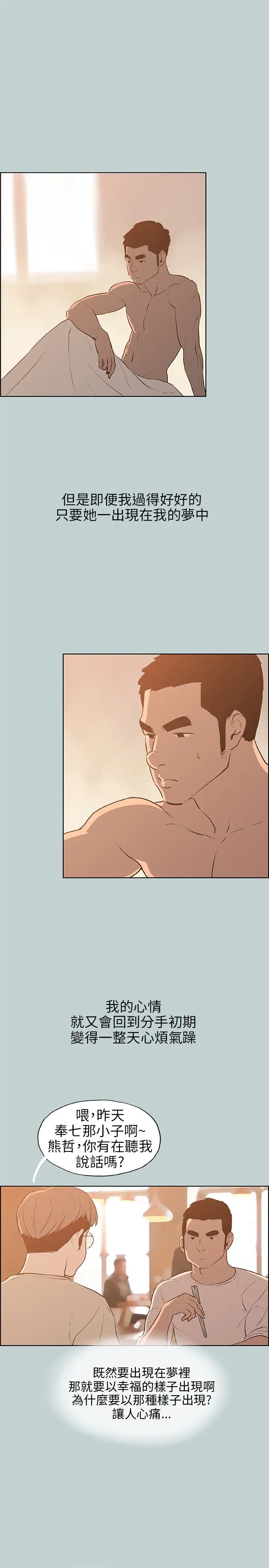 愉快的旅行第39话