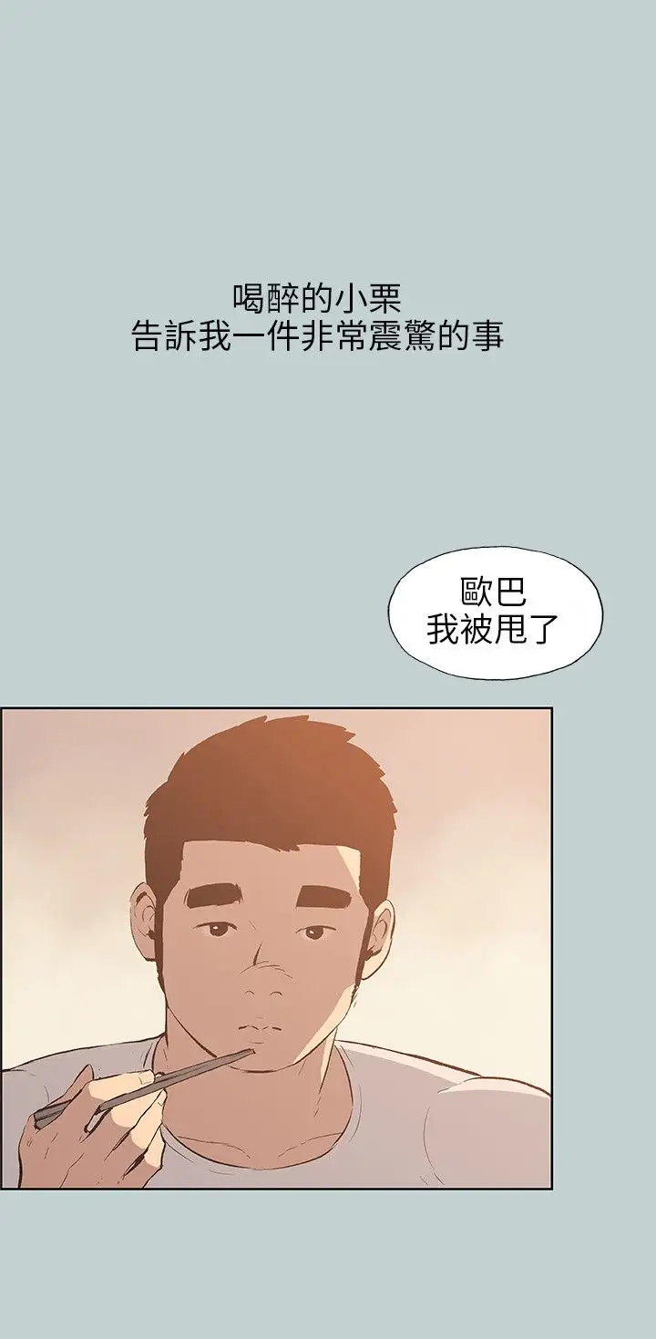 愉快的旅行第39话