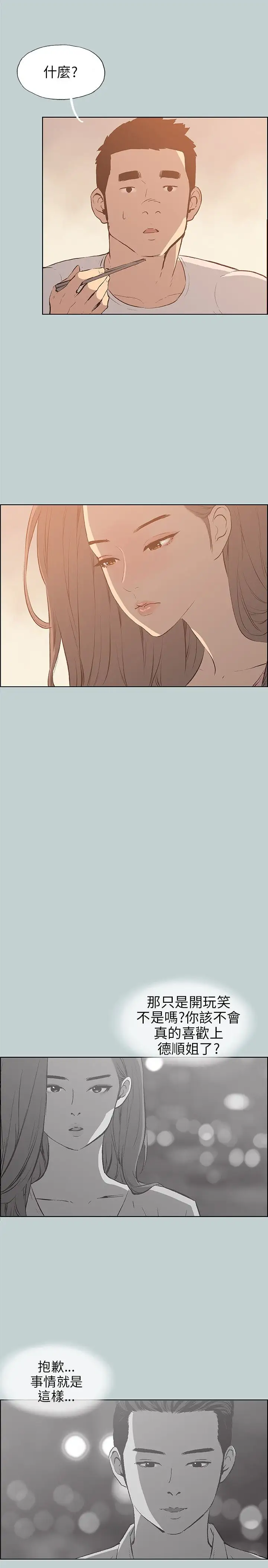 愉快的旅行第39话