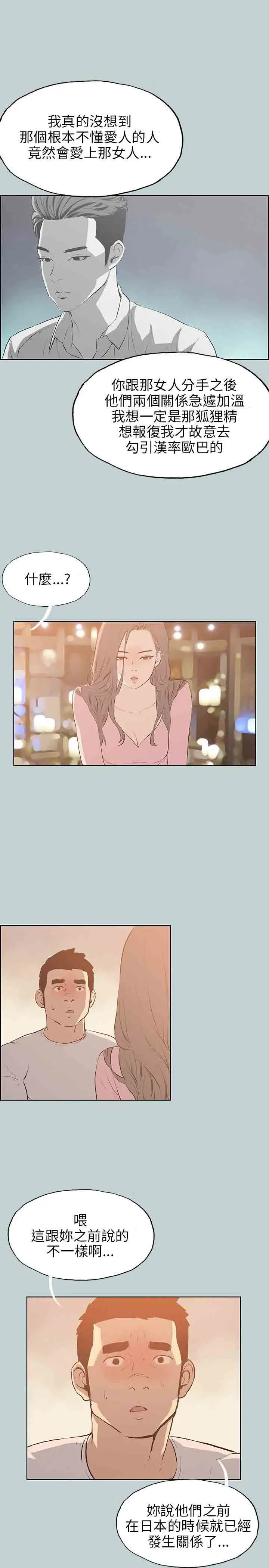 愉快的旅行第40话