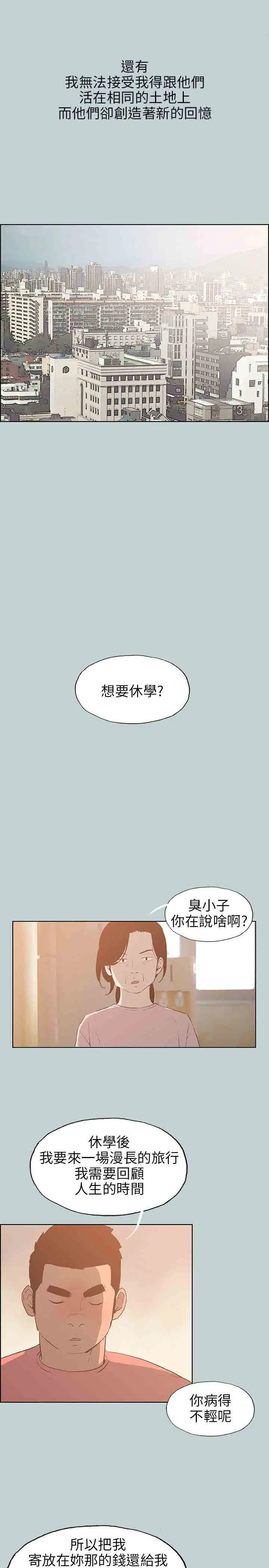 愉快的旅行第40话