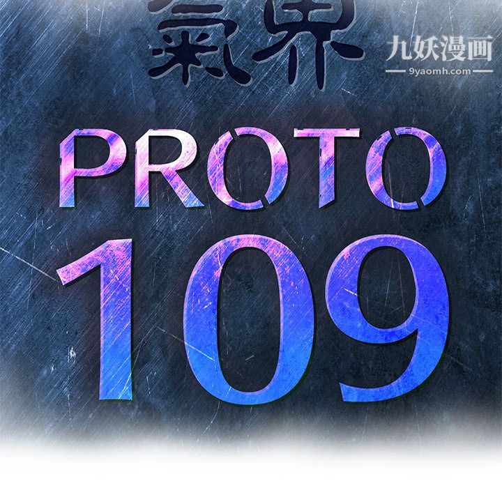 PROTO109第49话