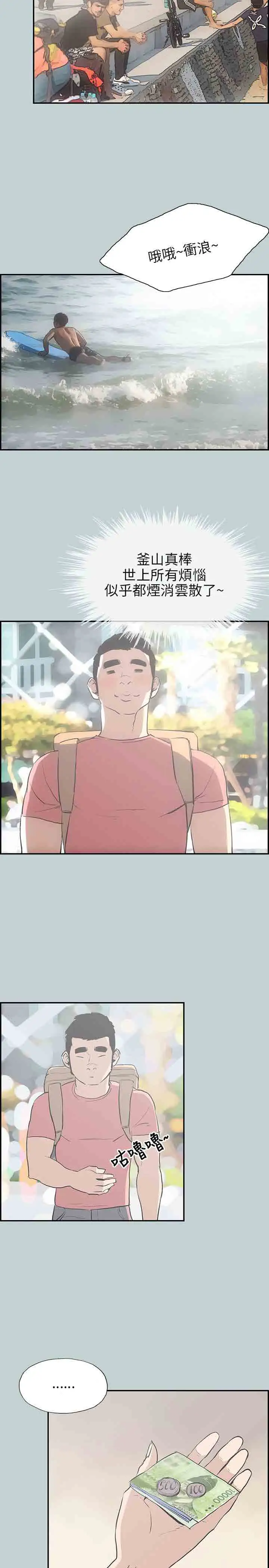 愉快的旅行第41话