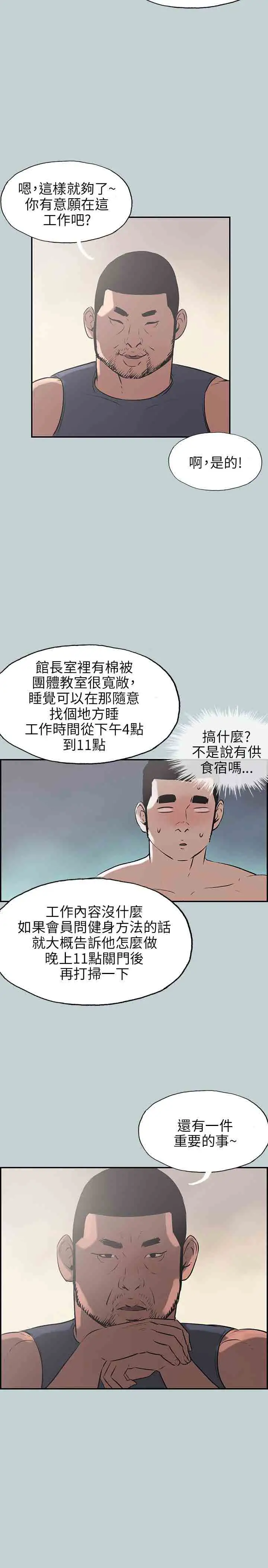 愉快的旅行第41话