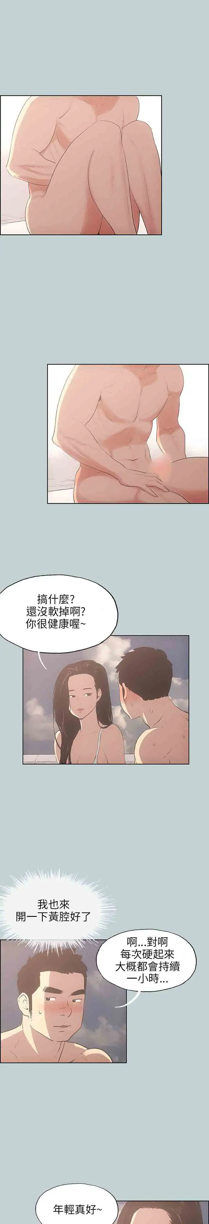 愉快的旅行第42话