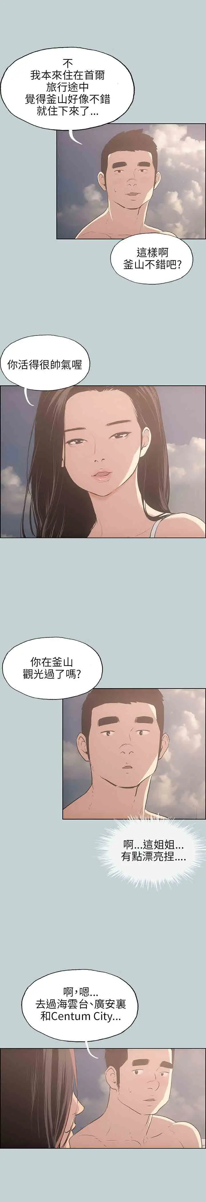 愉快的旅行第42话