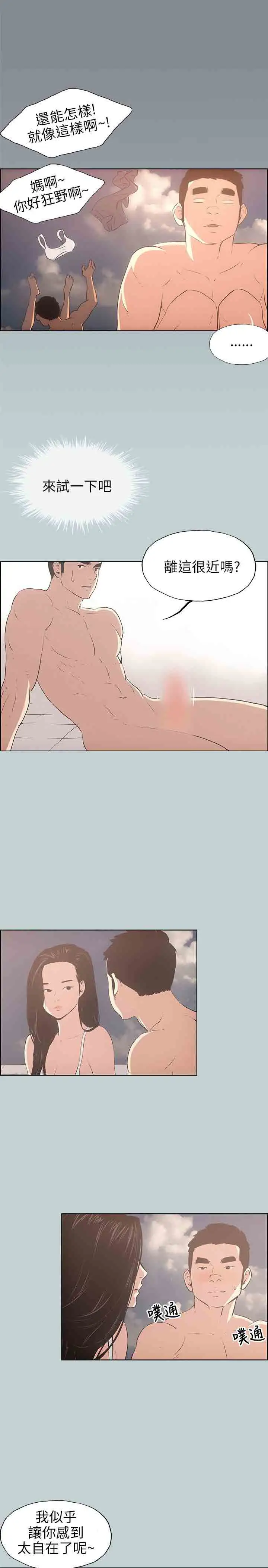 愉快的旅行第42话