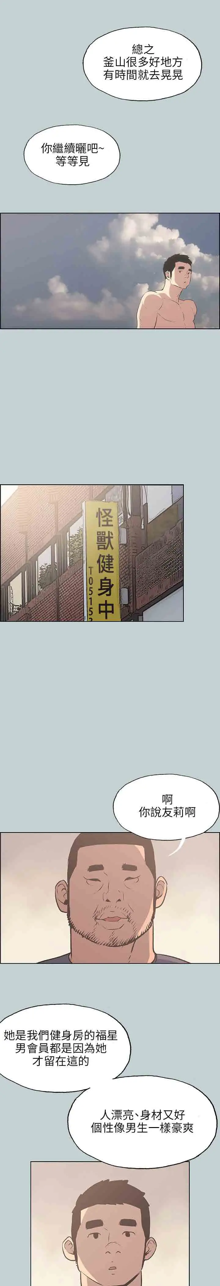 愉快的旅行第42话