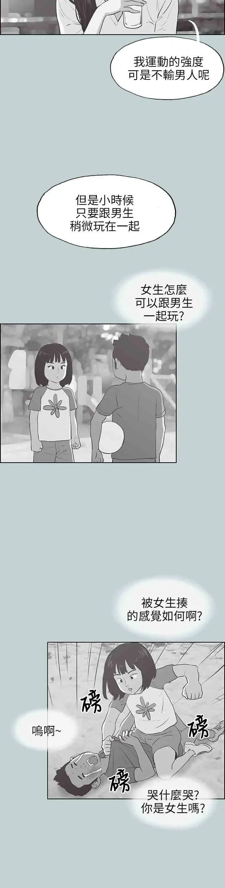 愉快的旅行第43话