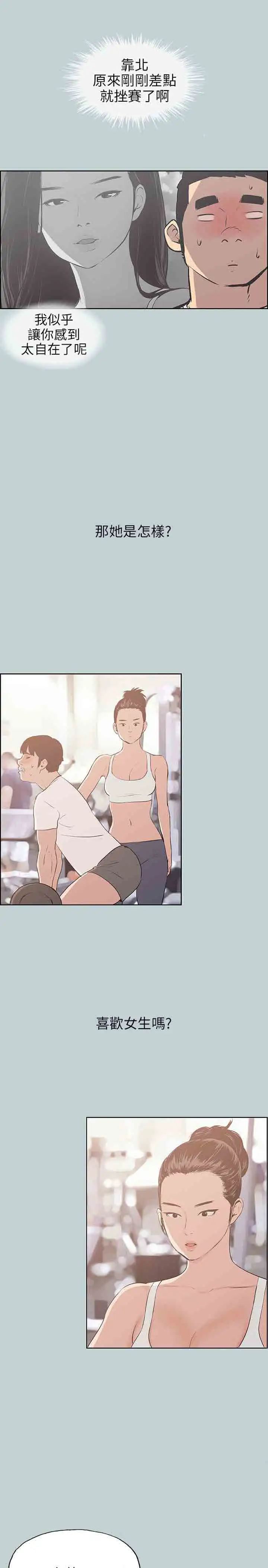 愉快的旅行第43话